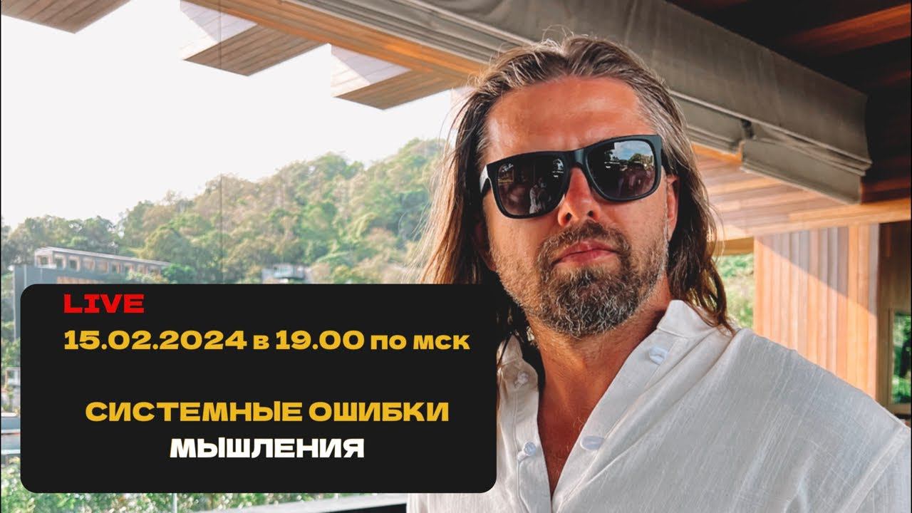 Системные ошибки мышления
