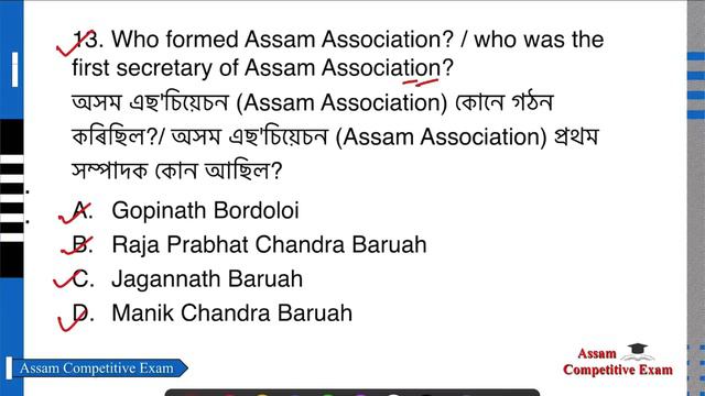 Assam Police S.I. MOCK TEST - 6 || Assam History || Assam Competitive Exam || #AssamCompetitiveExam смотреть онлайн