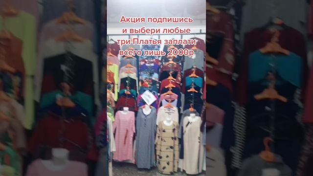 Акция весь март  подпишись и выбери 3 платья заплати всего 2000 #одежда #