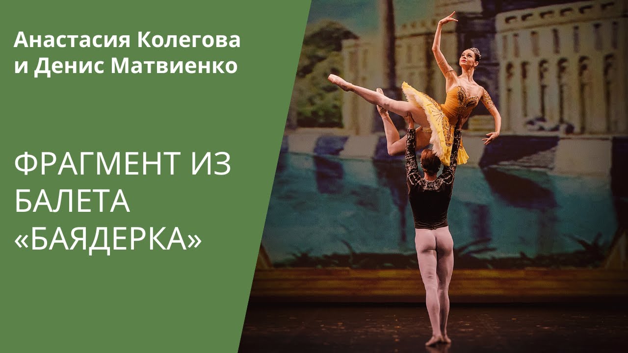 'La Bayadere': pas d'action / HD / Па д'аксьон из балета «Баядерка»