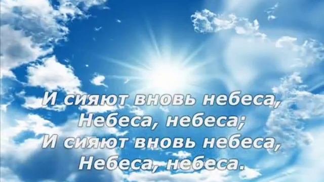 Небеса, небеса небес