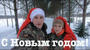 #138. Итоги 2023. С Новым годом, друзья! [Жизнь на своей земле]