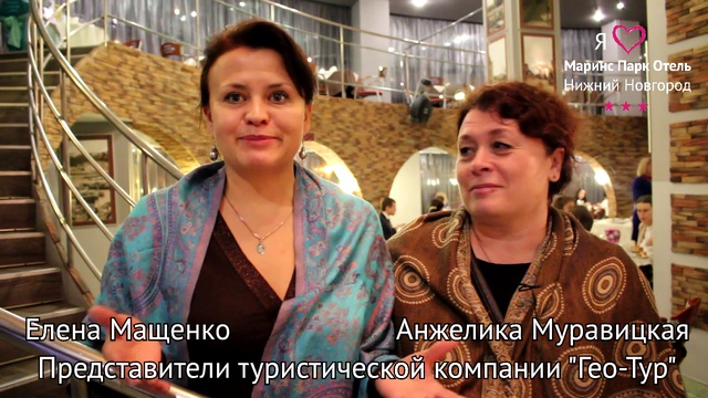 Презентация отеля «Маринс Парк Отель Нижний Новгород» для туроператоров