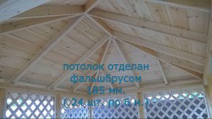 БЕСЕДКА     3 на 4  Своими руками