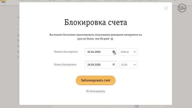 Заблокировать/разблокировать самостоятельно договор || Домашний Интернет и ТВ Билайн
