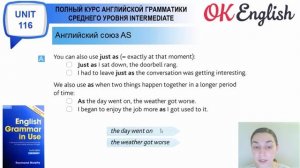 Unit 116 Союзы и предлоги: AS | Английская грамматика intermediate (Синий Мерфи)