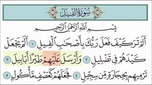 Сура аль-Филь