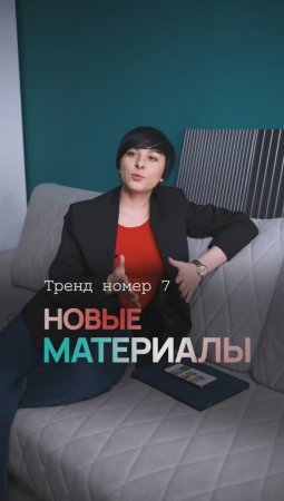 Новые материалы для изготовления мебели!