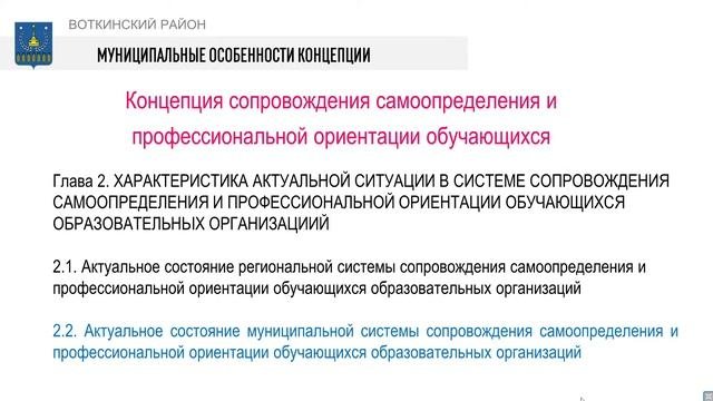 Система работы по самоопределению и профессиональной ориентации обучающихся
