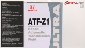 Трансмиссионная жидкость Honda ATF Z1 AUTOMATIC TRANSMISSION FLUID 08266-99904 #ANTON_MYGT