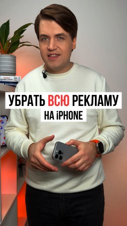 Как отключить рекламу на iPhone: в приложениях, играх и видео