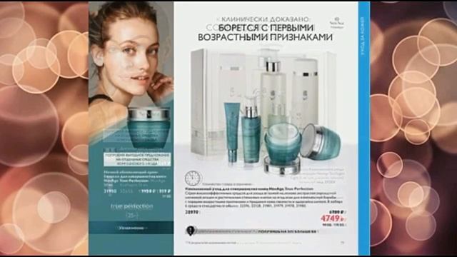 ОРИФЛЕЙМ КАТАЛОГ 12 2018|СУПЕР НОВИНКИ|NOVAGE ОБНОВЛЕННАЯ СЕРИЯ|CATALOG 12|УХОД NOVAGE ORIFLAME смотреть онлайн