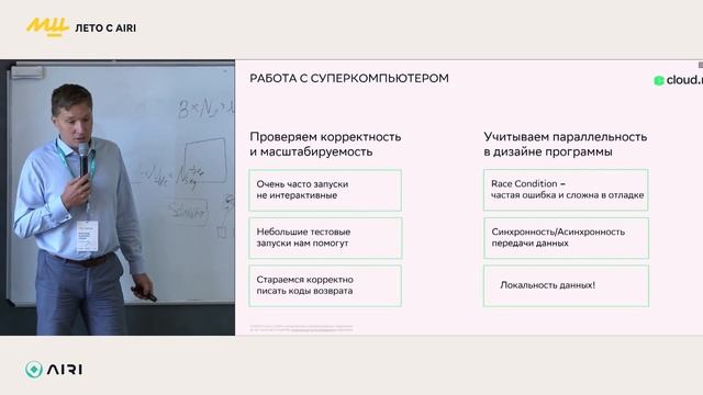 Александр Наумов | Архитектура суперкомпьютеров. Особенности работы