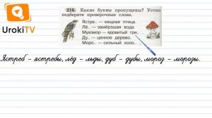 Упражнение 216 — ГДЗ по русскому языку 1 класс (Климанова Л.Ф.)