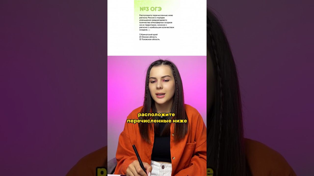 Задание 3 на ОГЭ по географии #география #географияогэ #огэ #огэ2024 #parta #подготовкакогэ