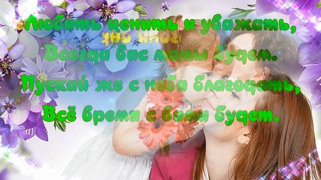 С Днем Матери! Самое Нежное и Красивое Музыкальное Поздравление Маме!?