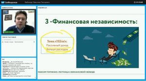 Вебинар №1 Максима Темченко: 45 шагов на пути к финансовой свободе