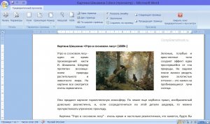 Как вставить картинку в Ворде посередине текста. Таблица из трех колонок, в средней колонке картинка