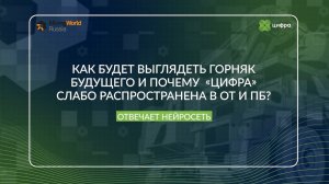 Как будет выглядеть горняк будущего и почему  «цифра» слабо распространена в ОТ и ПБ?