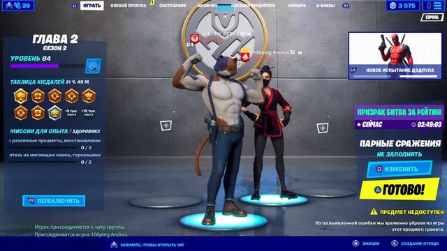 Стрим по фортнай сегодня играет и лайк подписаться канал смотреть онлайн