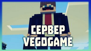 БИЗНЕС И РП -\\- Обзор сервера VegoGame 1.8 - 1.15+