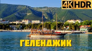 Геленджик сейчас | Первый день лета | Черное море 2024