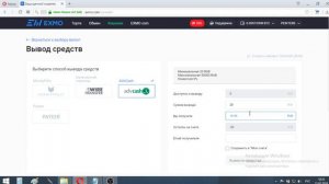 Как вывести деньги с биржи Exmo