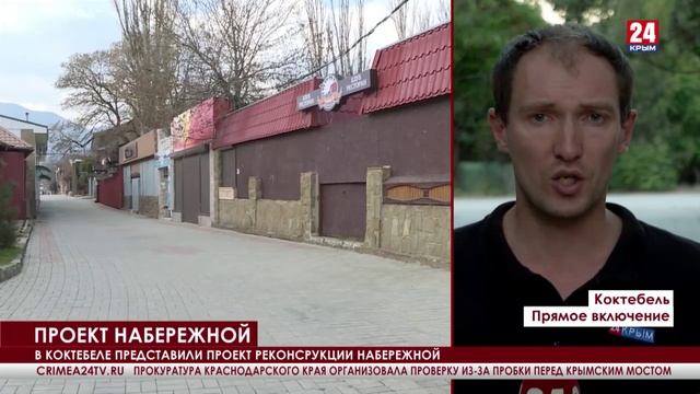 Реконструировать набережную в Коктебеле начнут в сентябре