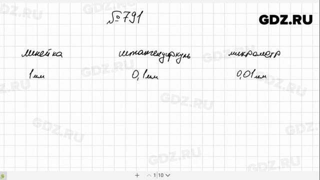 № 791- Алгебра 8 класс Макарычев смотреть онлайн