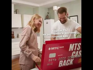 Реклама МТС Банк: Кредитная карта MTS CASHBACK