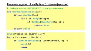 Решение задачи с камнями на Python/Pascal (ЕГЭ по Информатике, 19-21)