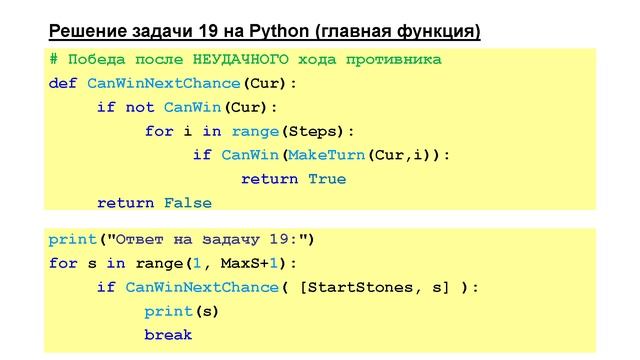 Егэ 5 информатика питон. 19 Задание ЕГЭ Информатика питон. Задачи Пайтон. Python решение задач. Задачи питон.