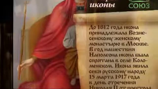 Державная икона Божией Матери