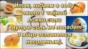 Как сварить треснувшие ЯЙЦА?