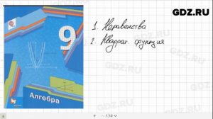 Алгебра 9 класс Мерзляк Полонский Якир