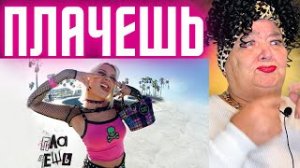 Клава Кока — Плачешь РЕАКЦИЯ | REACTION