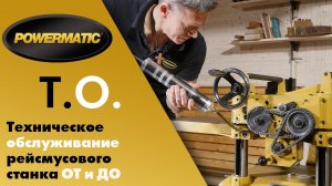 Как правильно обслуживать рейсмусовый станок ? Смазка и замена масла / Полное техобслуживание!