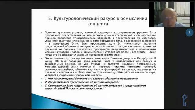 Концепт как комплекс смыслов (на примере концепта «дом»)