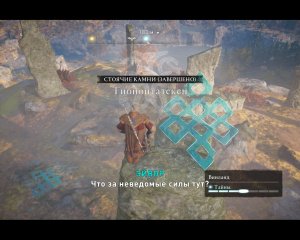 Assassin's Creed Valhalla Прохождение 209 Винланд. Стоячие камни Тиононтатекен.