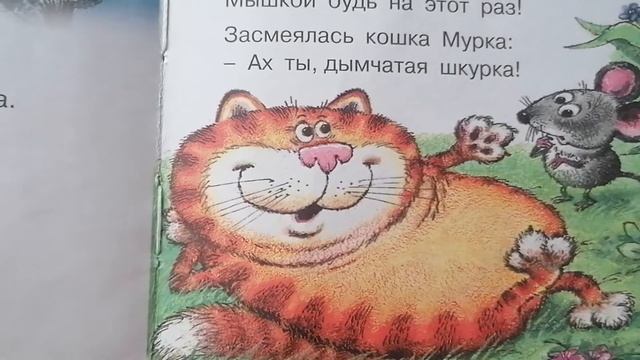 Стихи Маршака С.Я. "Сказка об умном мышонке"