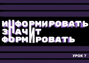 Как навести порядок в цифровом пространстве? Урок 7.