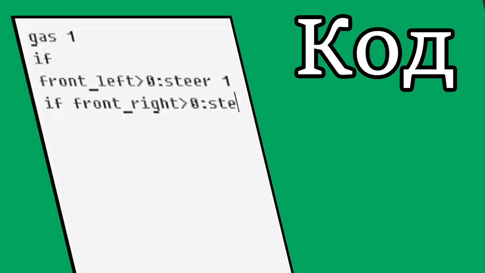 Добавил возможность программирования