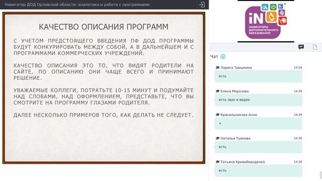 03. Навигатор ДОД Орловской области: аналитика и работа с программами [16.02.2021]