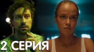 На страже пляжа 2 серия обзор