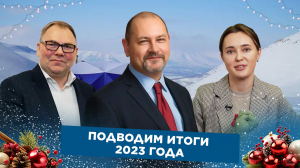 Финальный дайджест 2023 года