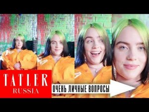 Билли Айлиш отвечает на самые личные вопросы |Tatler Россия