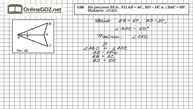 Задание № 136 — Геометрия 7 класс (Атанасян) смотреть онлайн