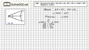 Задание № 136 — Геометрия 7 класс (Атанасян)
