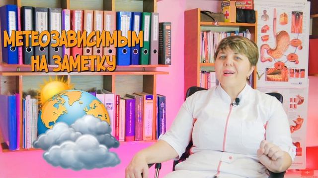 ?️Головная боль на погоду ?️Метеозависимость ☔✅как с ней бороться