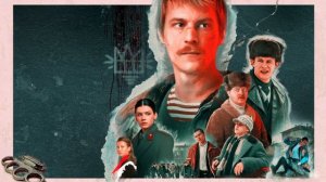 Музыка из сериала "Слово Пацана"